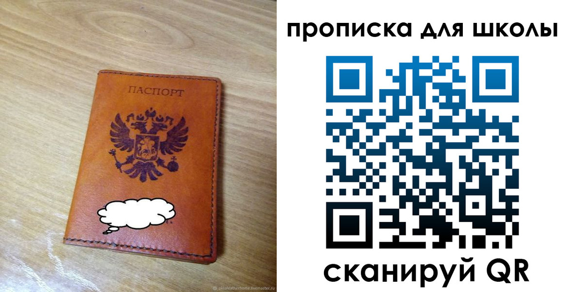 временная регистрация для школы в Геленджике