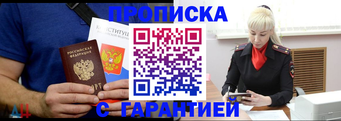 прописка регистрация в Геленджике