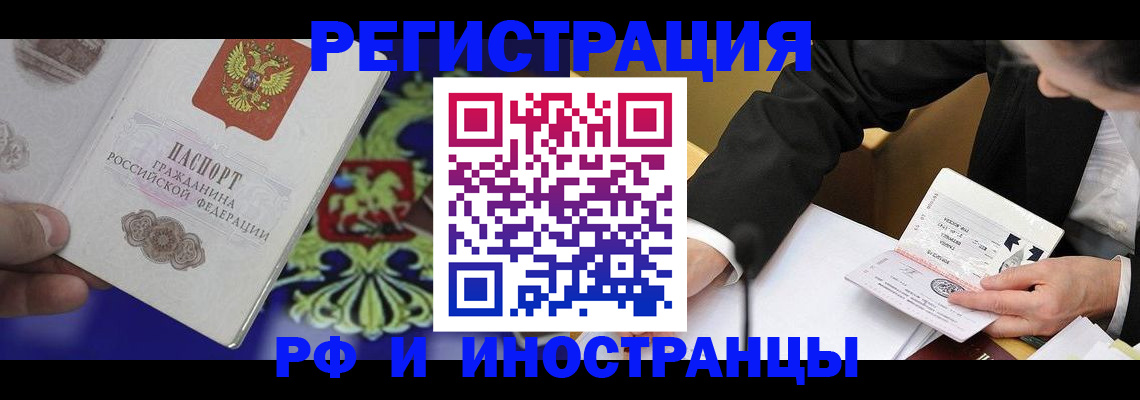 прописка регистрация в Геленджике