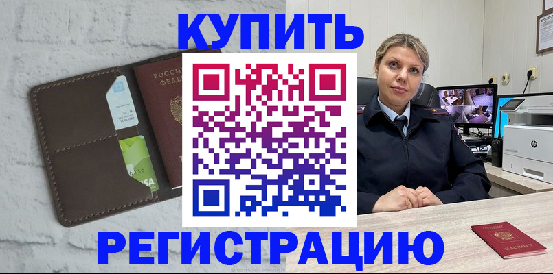 прописка регистрация в Геленджике