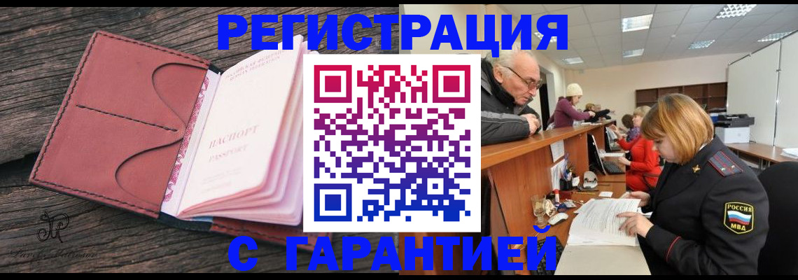 временная регистрация в квартире в Геленджике