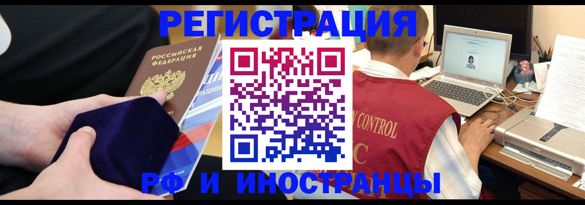 регистрация в Геленджике